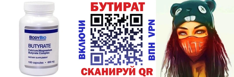 БУТИРАТ бутик  Дятьково 